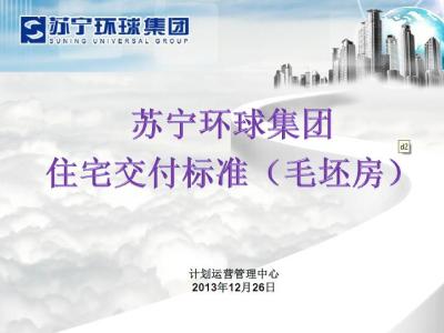 毛坯房全套交付标准做法（图文详解） 63页