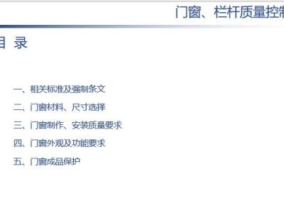 门窗工程质量控制讲义(图文详解)54页丨PPT,可下载