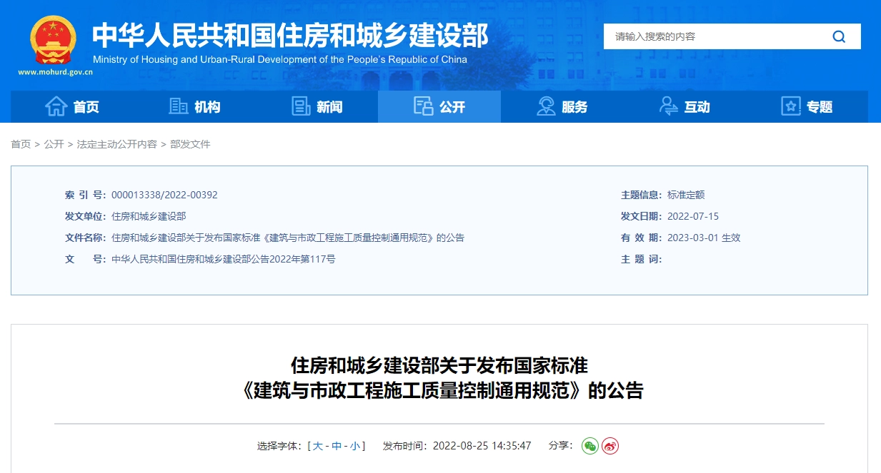 GB55032-2022 建筑与市政工程施工质量控制通用规范丨PDF，可下载