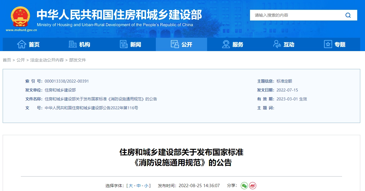 GB55036-2023 消防设施通用规范丨PDF可下载