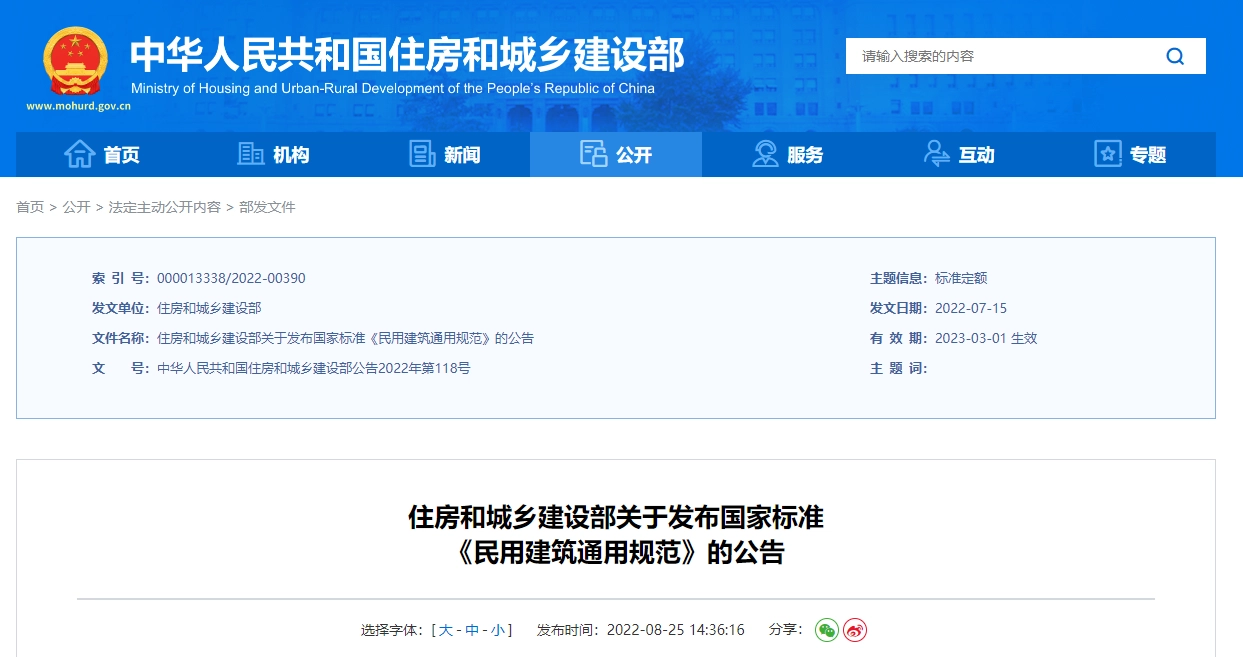 GB55031-2022 民用建筑通用规范丨解读丨在线预览丨可下载