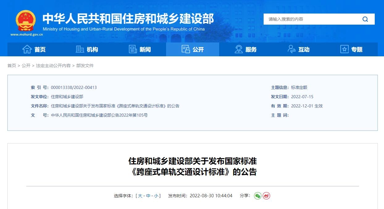GB/T50458-2022 跨座式单轨交通设计标准丨PDF,可下载