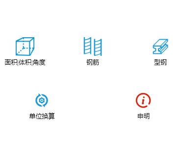 《工程计算器CoYis》微信小程序