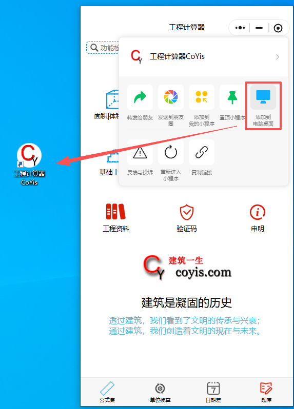 电脑端添加到桌面
