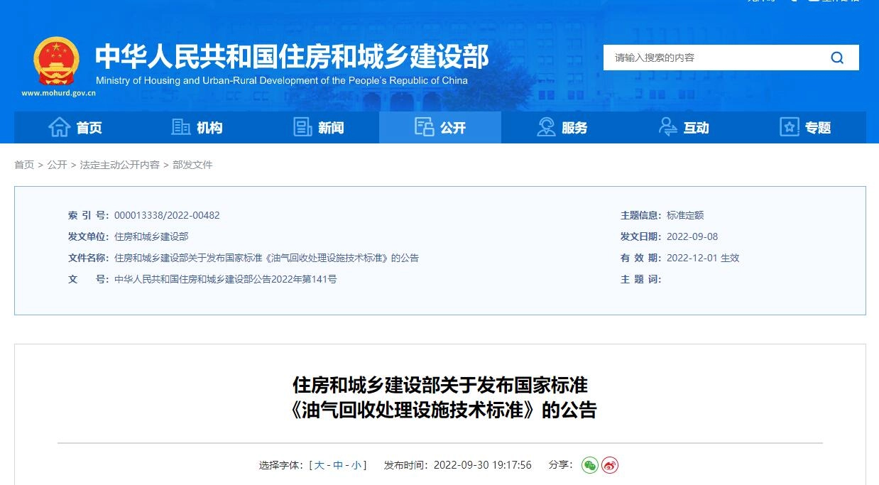 GB/T50759-2022 油气回收处理设施技术标准丨PDF可下载