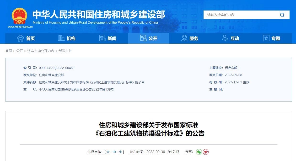 GB/T50779-2022 石油化工建筑物抗爆设计标准丨PDF,可下载