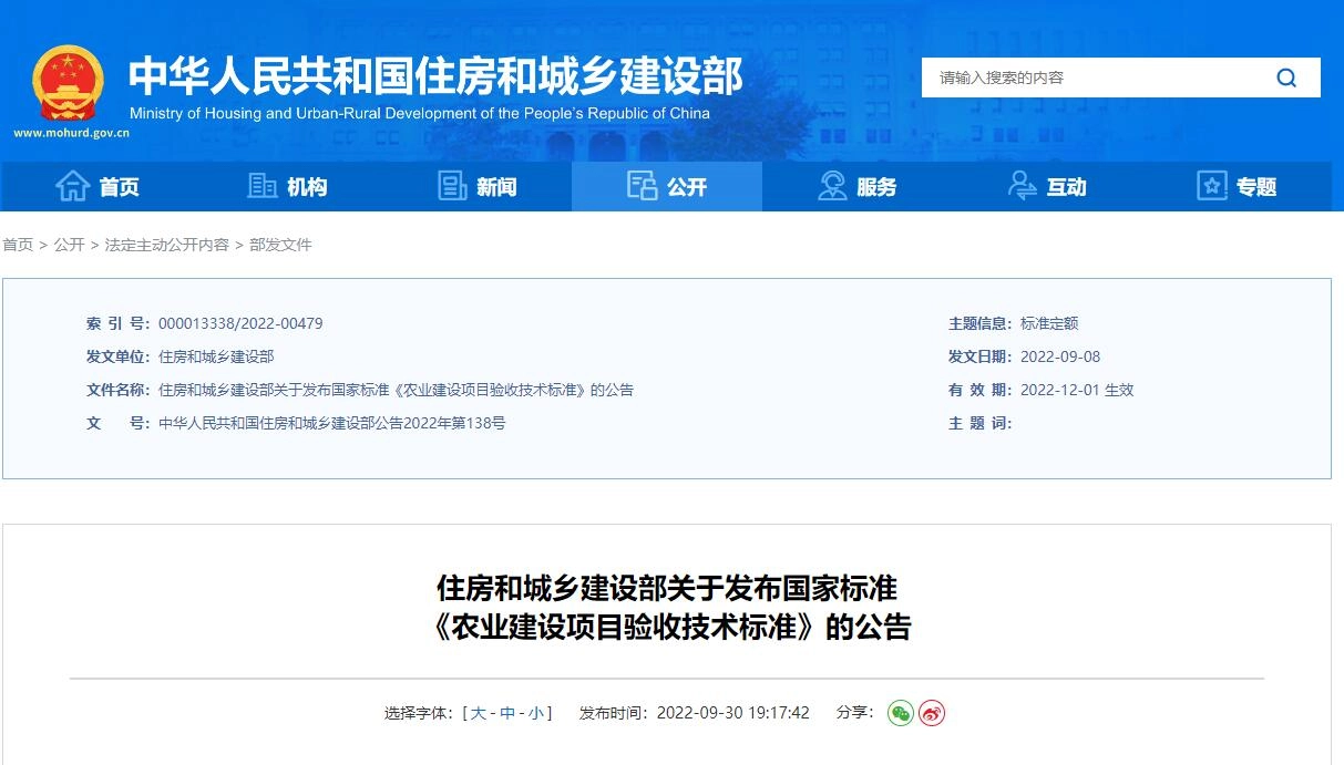 GB/T51429-2022 农业建设项目验收技术标准丨PDF,可下载