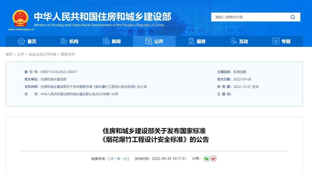 GB50161-2022 烟花爆竹工程设计安全标准丨PDF,可下载