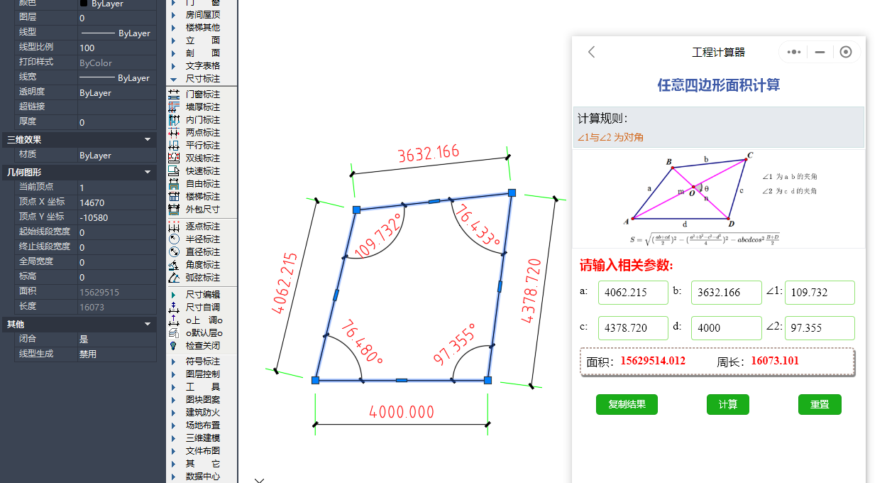 【建工计算器】微信小程序任意四边形面积计算