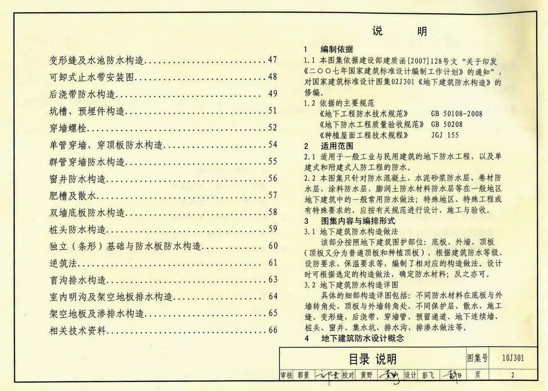 10J301地下建筑防水构造