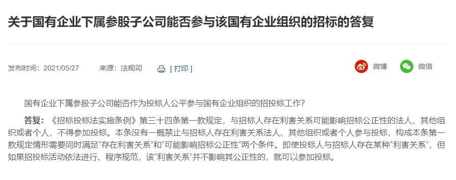 国企的工程能否不招标，直接与子公司签合同？住建部答复了