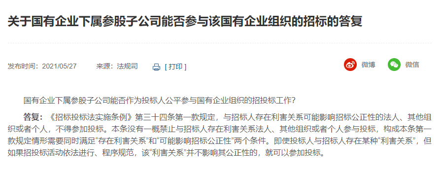 国企的工程能否不招标，直接与子公司签合同？住建部答复了