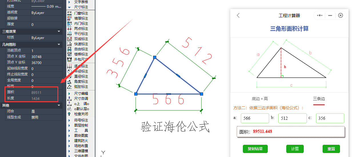 验证海伦公式