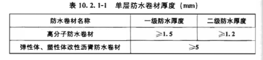 单层防水卷材的厚度