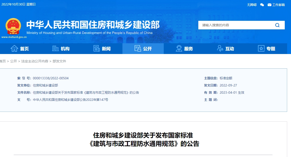 GB55030-2022 建筑与市政工程防水通用规范丨在线预览丨可下载