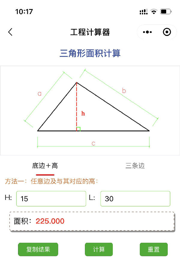 微信小程序——三角形计算