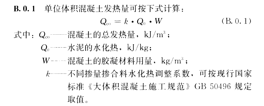 混凝土总发热量