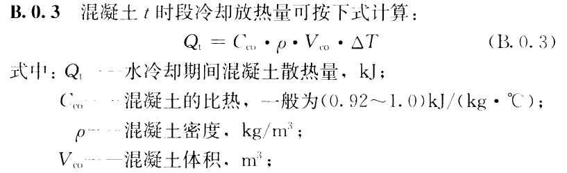 混凝土t时段冷却发热量