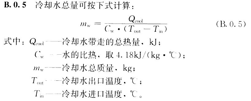 冷却水总量