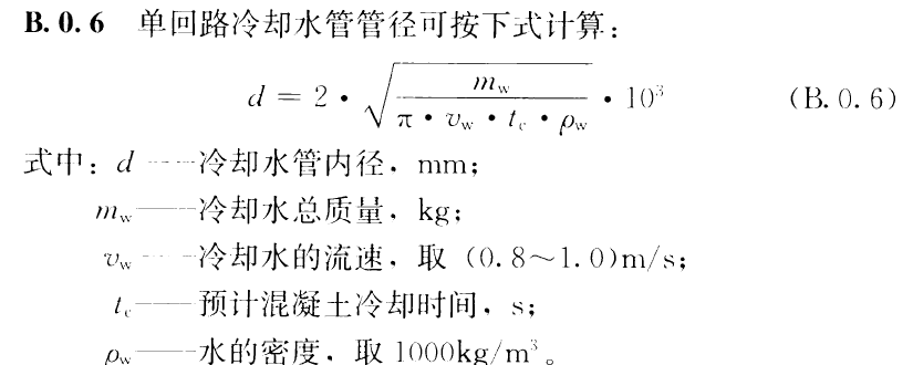 单回路冷却水管管径计算