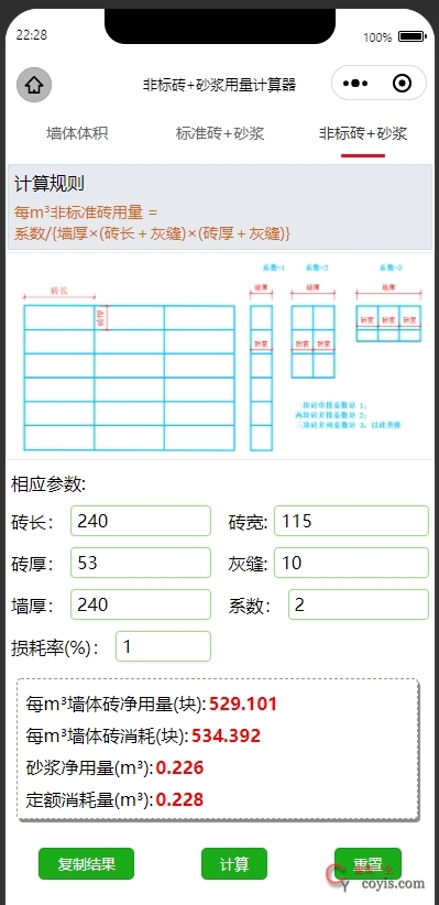 砌体工程量计算小程序