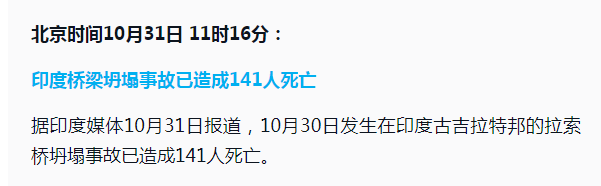 拉索大桥坍塌 ，几百人坠落 ，已致141人死亡