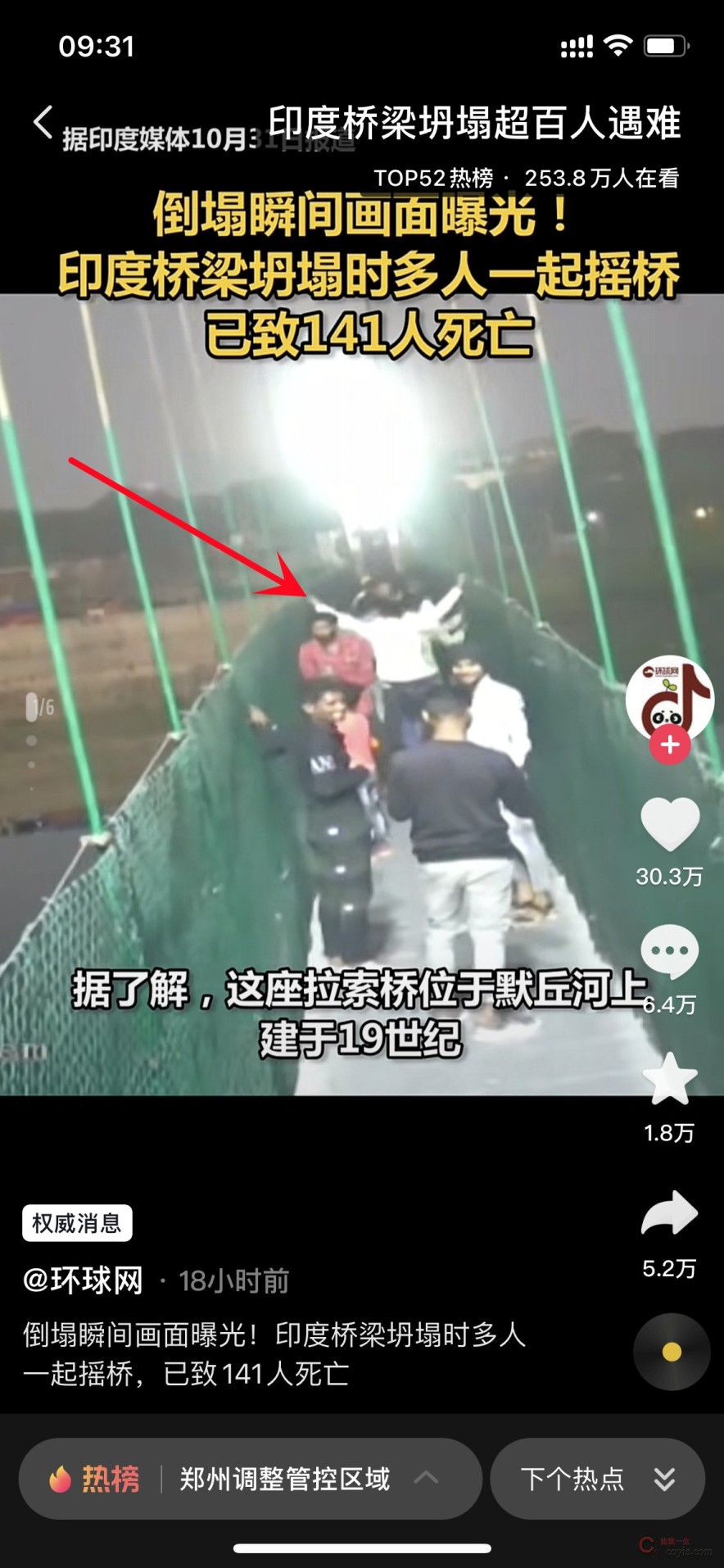 拉索大桥坍塌 ,几百人坠落 ,已致141人死亡