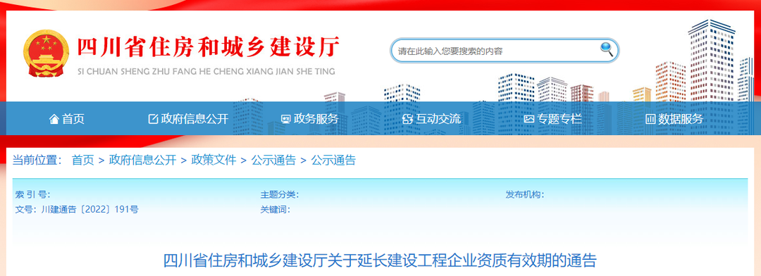 重磅！刚刚住建部发文：企业资质有效期统一延期至2023年12月30日！可直接申请二级