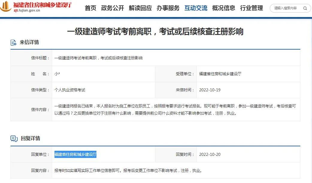 考前离职，一建考试或后续核查注册有影响吗？