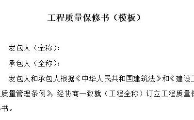 工程质量保修书(模板)