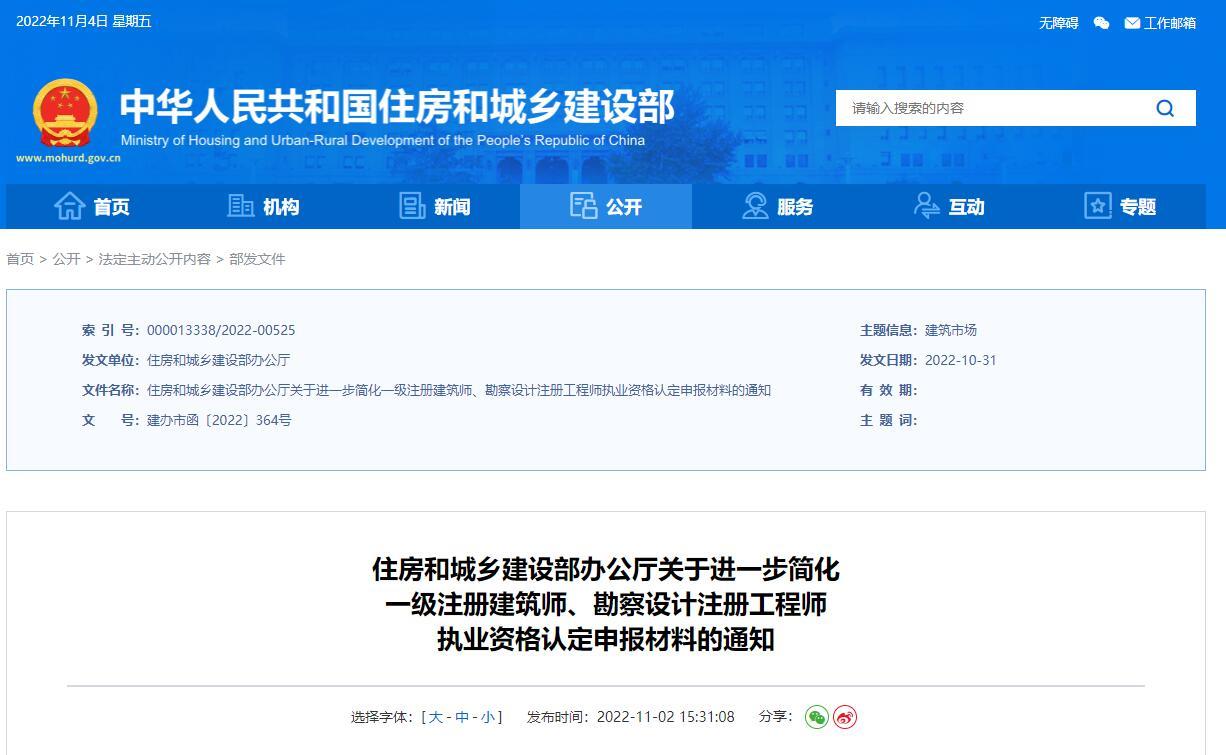 住房和城乡建设部办公厅关于进一步简化一级注册建筑师、勘察设计注册工程师 执业资格认定申报材料的通知