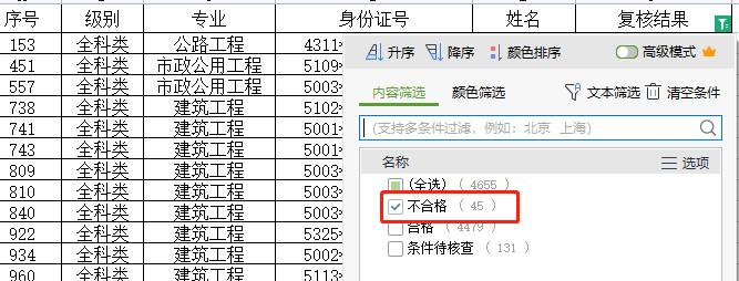 二建该地考后抽查未通过率达61.5%！