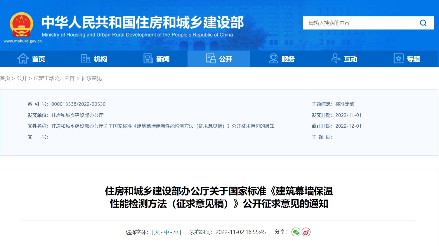 《建筑幕墙保温性能检测方法(征求意见稿)》丨在线预览