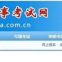 本周的考试，也开始停考了