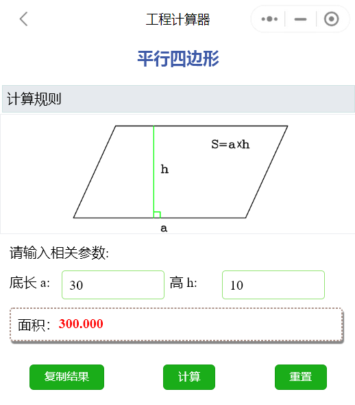 微信小程序，平行四边形面积计算