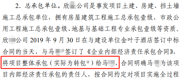 挂靠项目经理1年拿7万，判刑1年半！