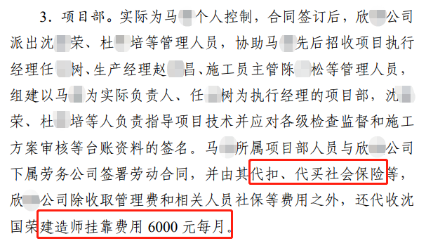 挂靠项目经理1年拿7万，判刑1年半！