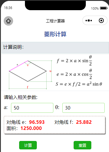 菱形面积及对角线计算