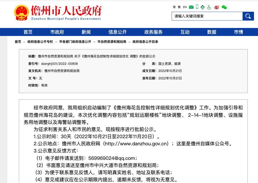 恒大海花岛39栋楼不拆了！将由住宅调整为旅馆、金融、零售、餐饮用地混合经营