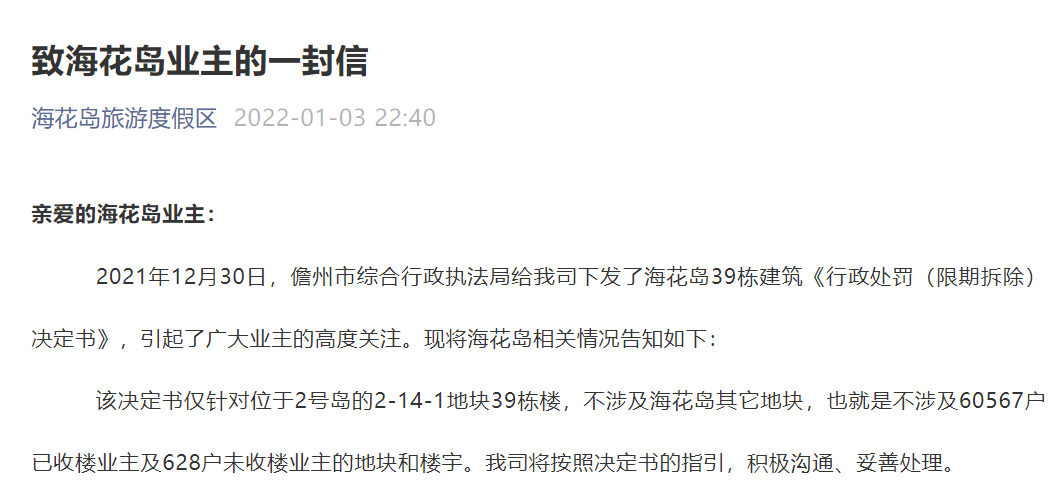 恒大海花岛39栋楼不拆了！将由住宅调整为旅馆、金融、零售、餐饮用地混合经营