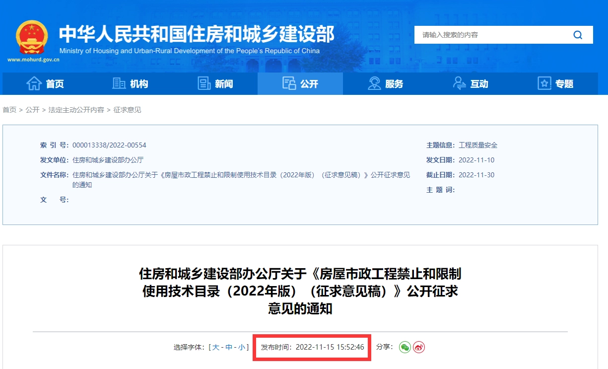 住建部刚刚发文:房屋市政工程拟禁限使用轮扣式脚手架等26项技术!2022年版淘汰目录(征求意见稿)来了