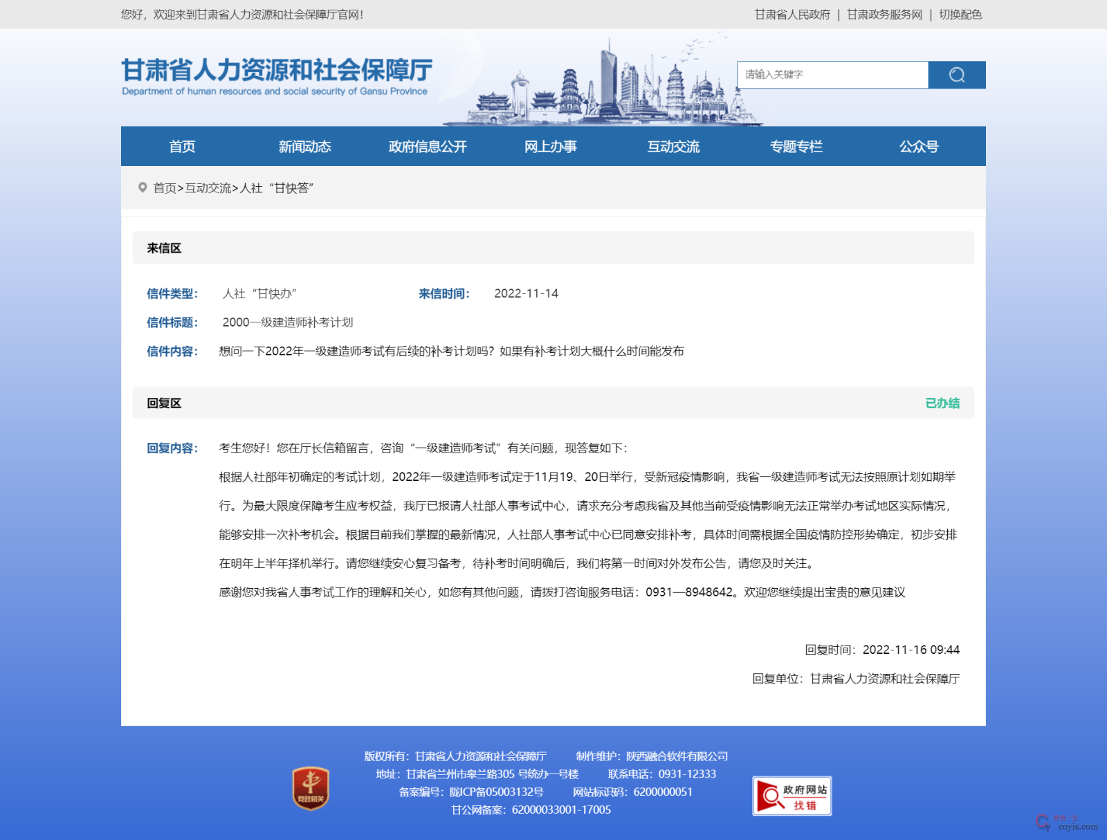 人社厅回复:一建补考在明年上半年