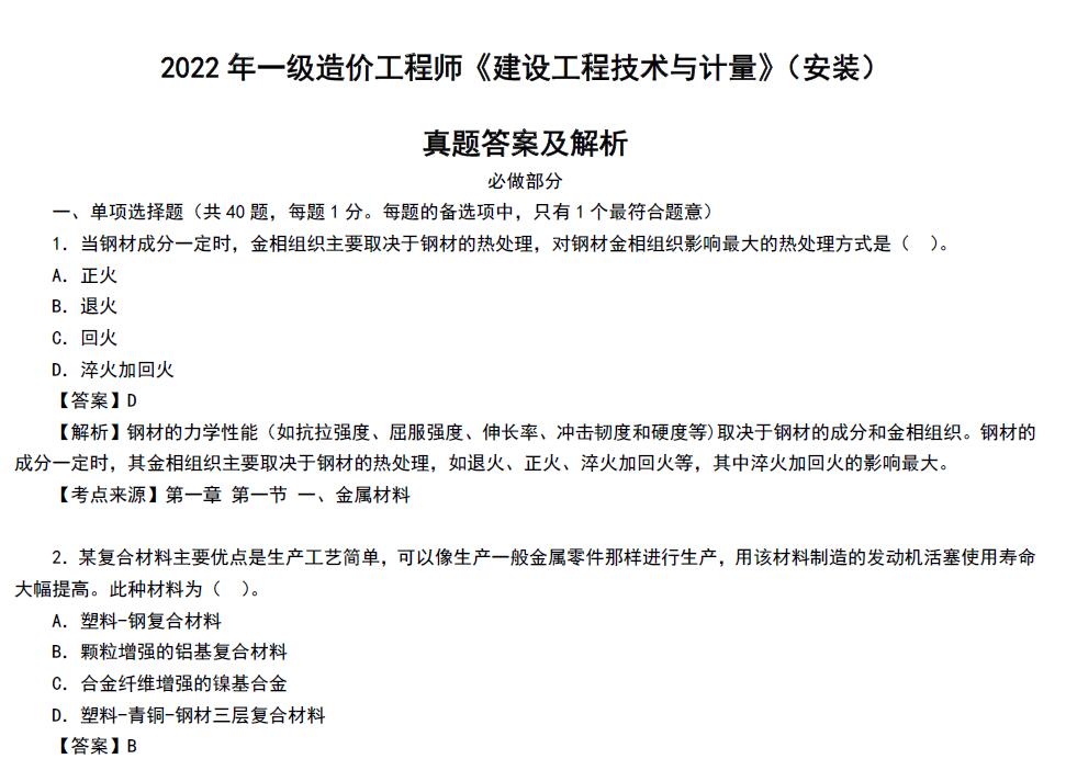 2022年一级造价师《安装计量》真题及答案解析