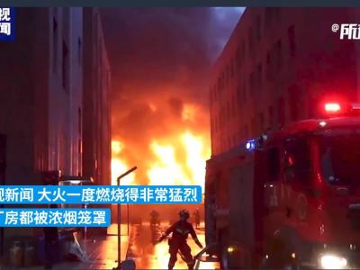 悲伤！安阳厂房火灾已致38人死亡