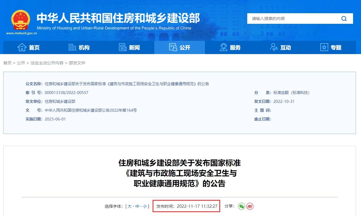 GB55034-2022 建筑与市政施工现场安全卫生与职业健康通用规范丨在线预览丨可下载