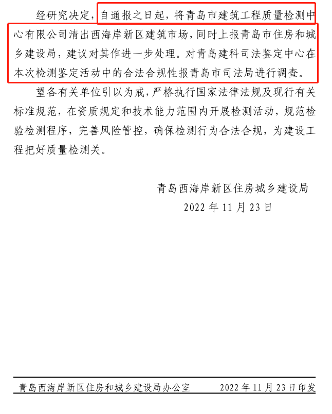 混凝土强度不足之后二次鉴定！首次结论失实，检测单位被清出当地建筑市场