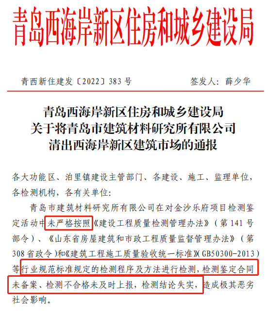 混凝土强度不足之后二次鉴定！首次结论失实，检测单位被清出当地建筑市场