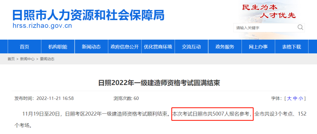 2022一建考试人数公布！