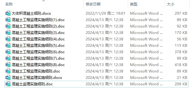 混凝土施工监理实施细则汇总丨12篇