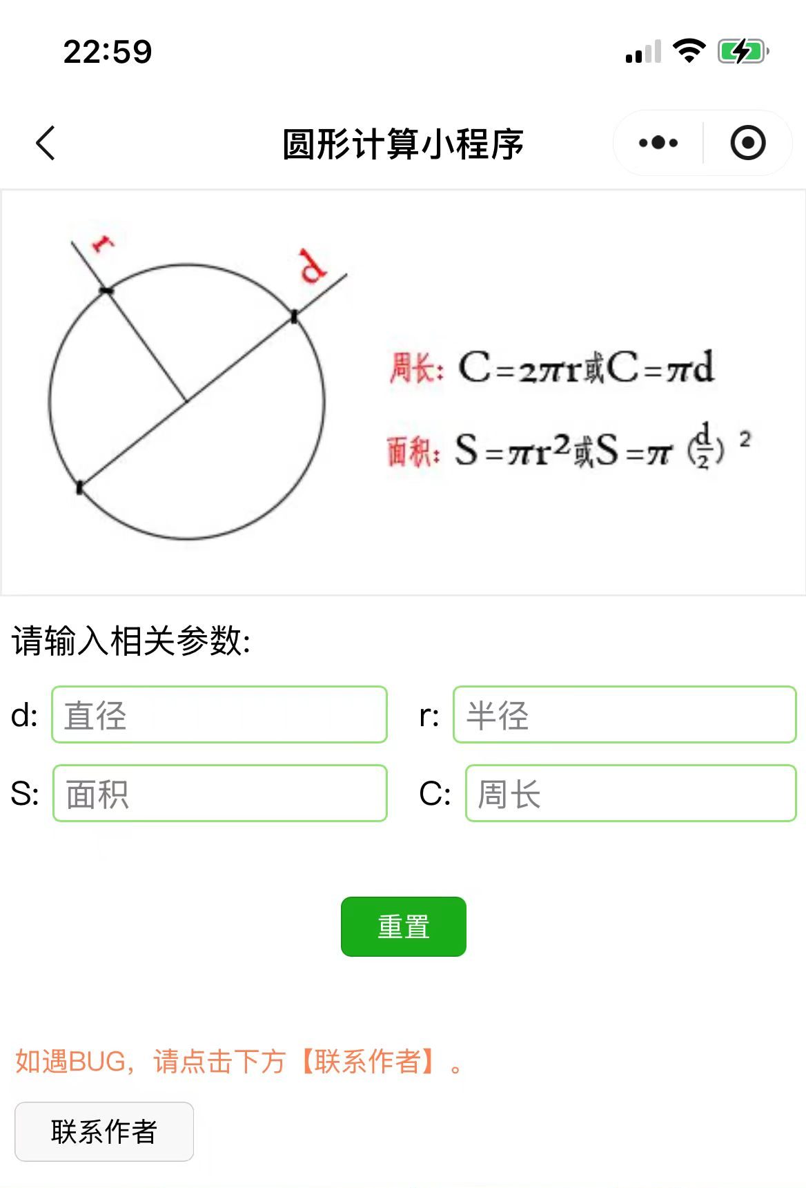 圆面积及周长计算